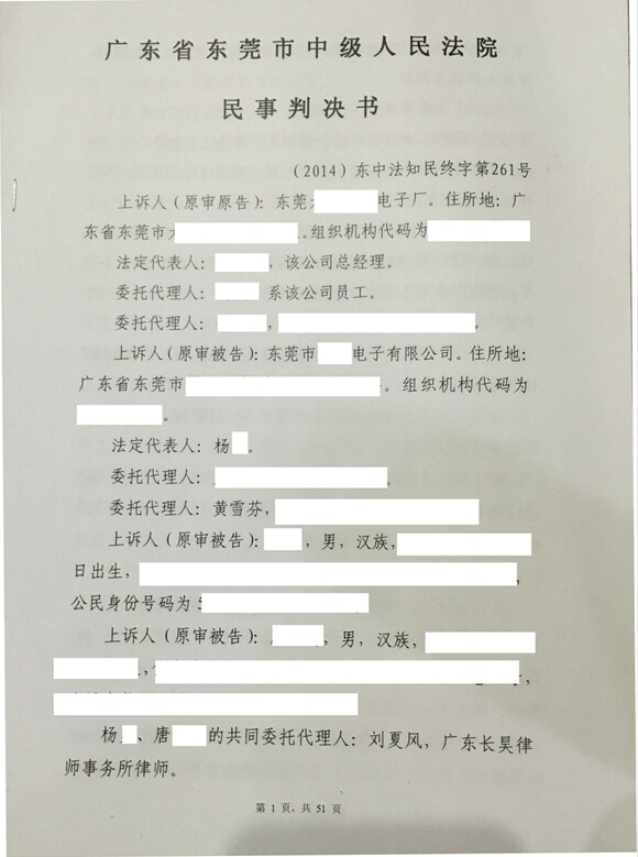 商业秘密诉讼