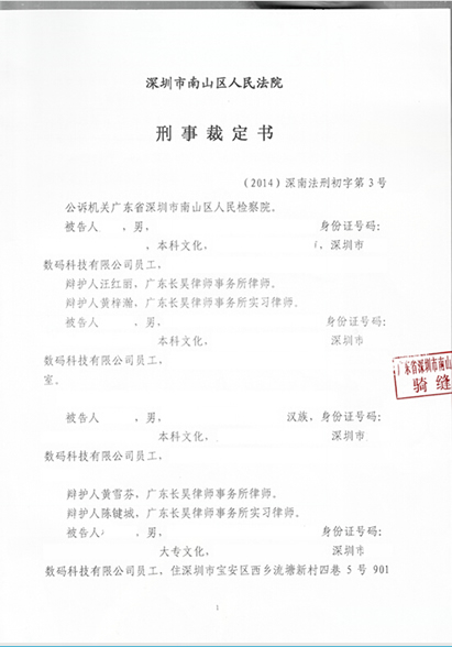 侵犯计算机软件罪辩护